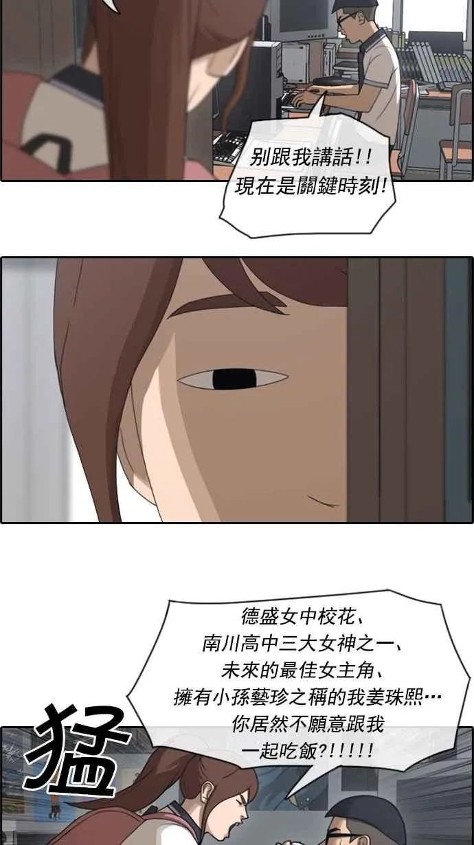 [第70话] 失恋的姜珠熙 (2) 第18页
