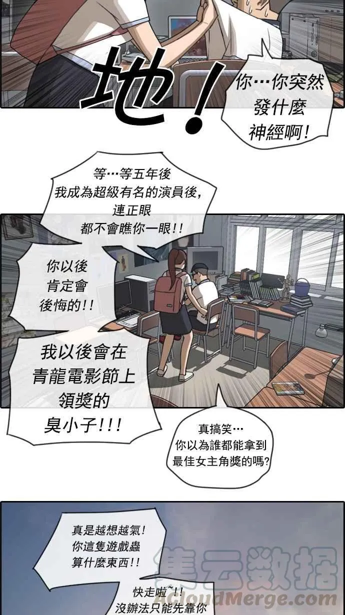 [第70话] 失恋的姜珠熙 (2) 第19页