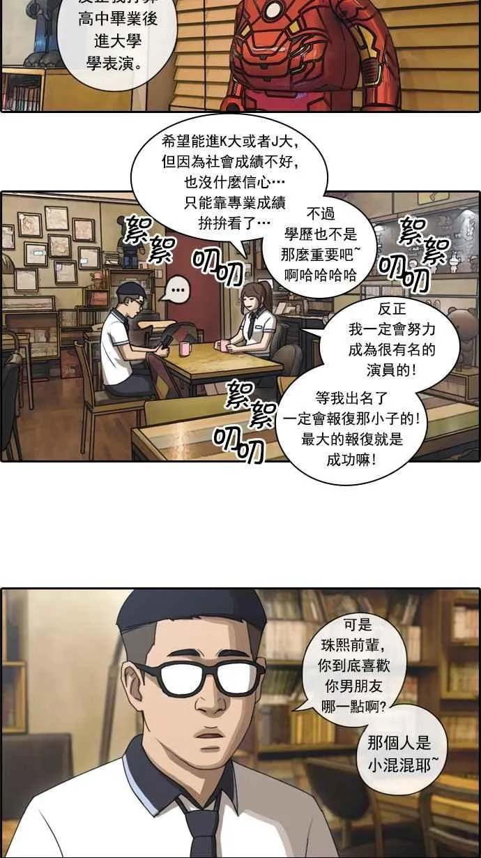 [第70话] 失恋的姜珠熙 (2) 第23页