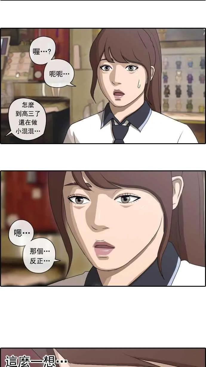 [第70话] 失恋的姜珠熙 (2) 第24页
