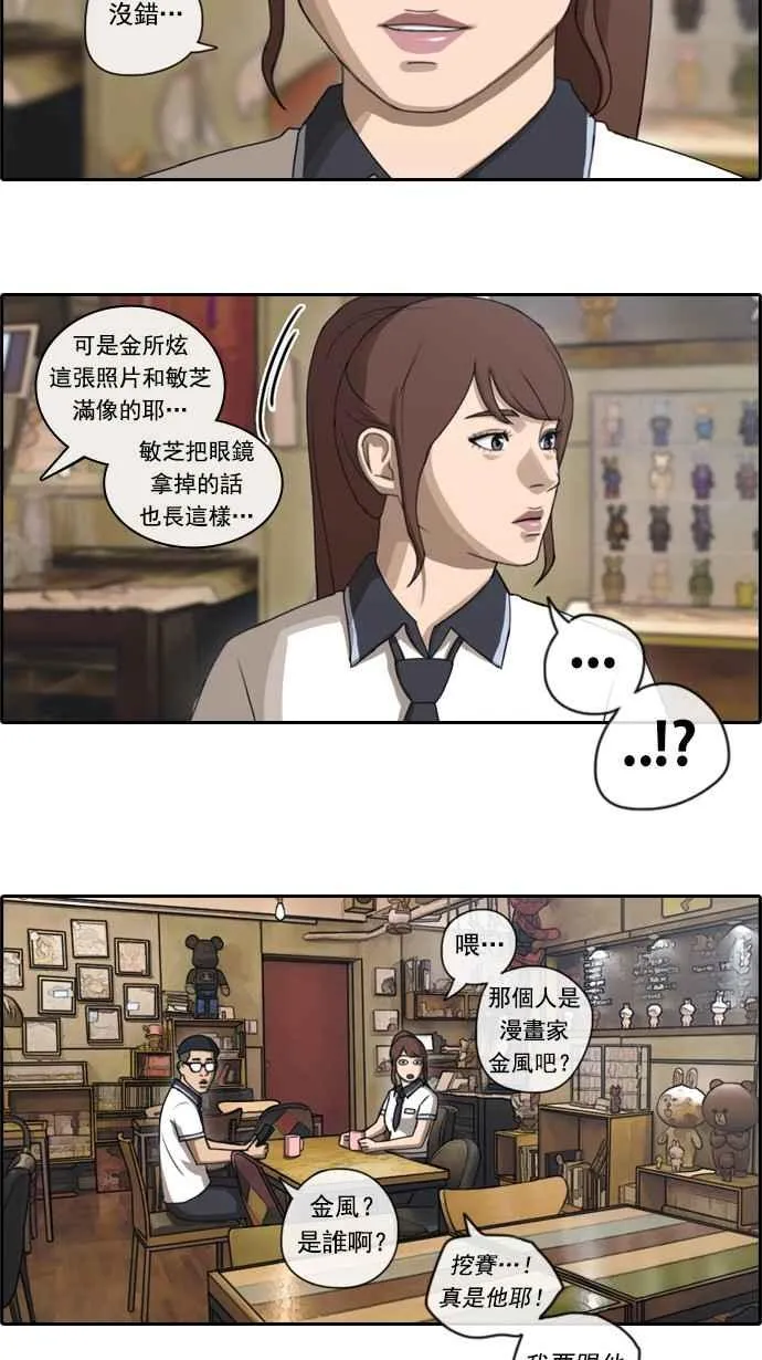 [第70话] 失恋的姜珠熙 (2) 第27页