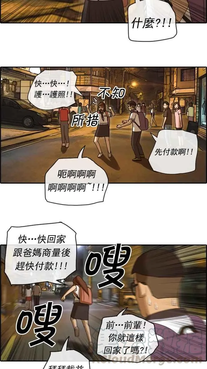 [第70话] 失恋的姜珠熙 (2) 第34页