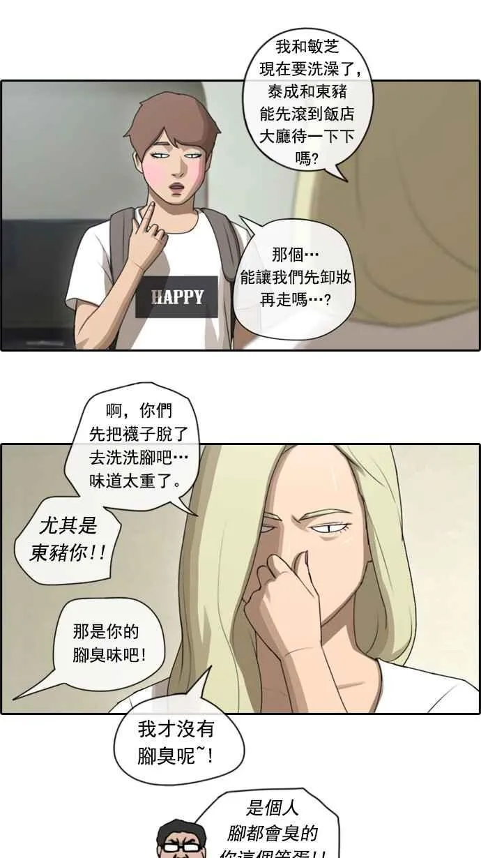[第71话] 大半夜里的麻烦 (1) 第18页