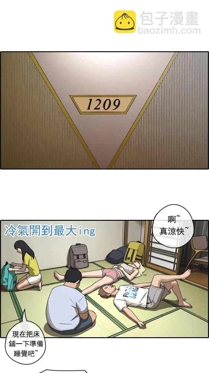 [第71话] 大半夜里的麻烦 (1) 第20页