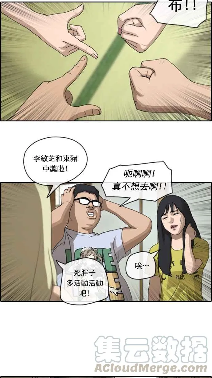 [第71话] 大半夜里的麻烦 (1) 第22页