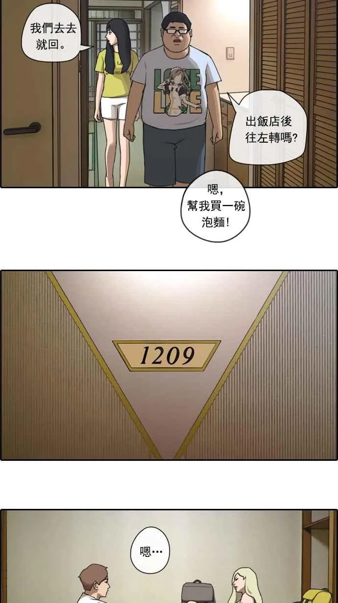 [第71话] 大半夜里的麻烦 (1) 第23页
