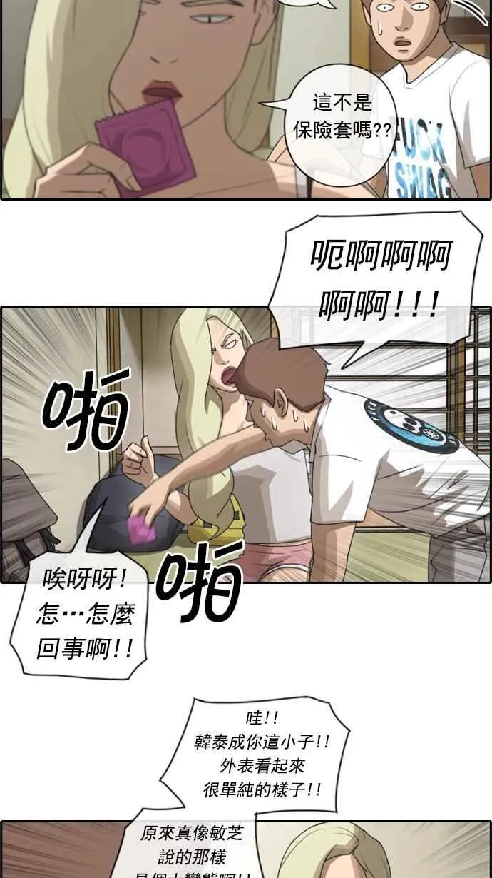 [第71话] 大半夜里的麻烦 (1) 第27页