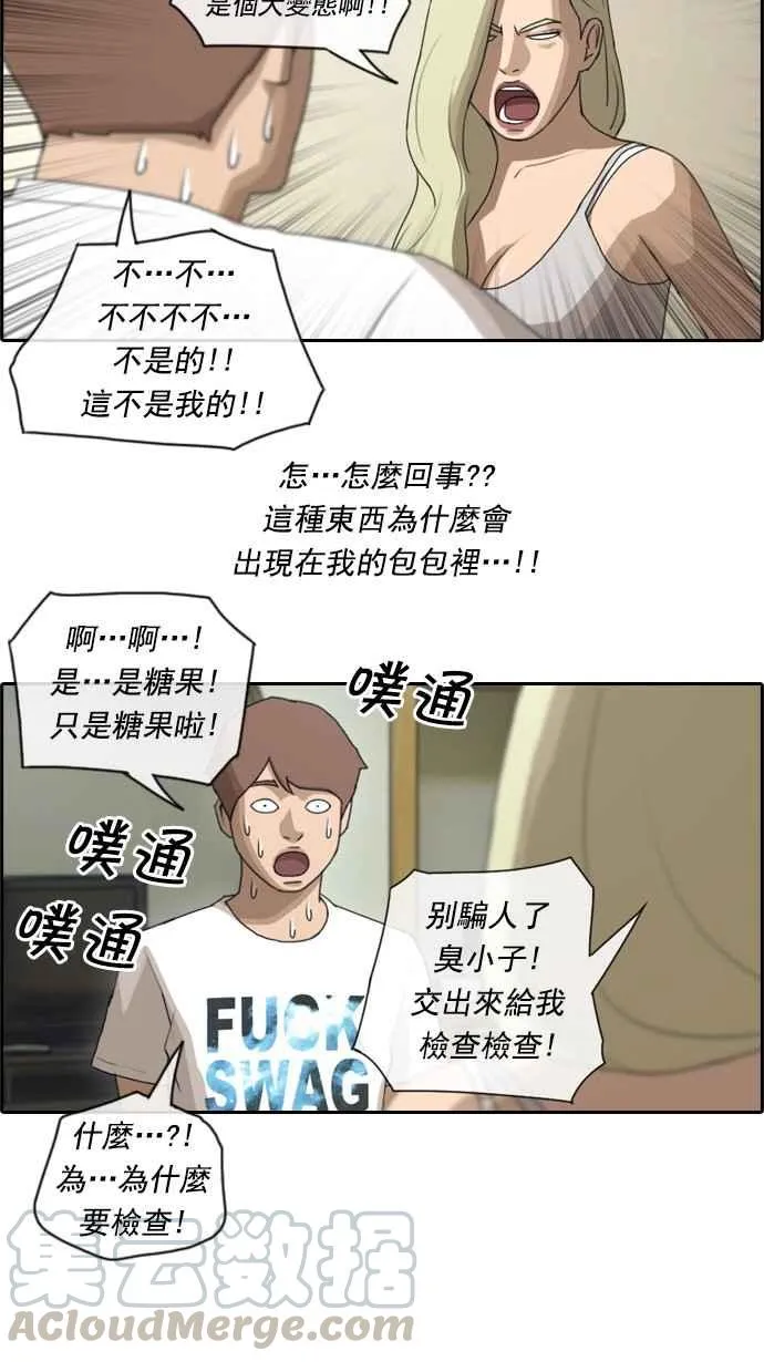 [第71话] 大半夜里的麻烦 (1) 第28页