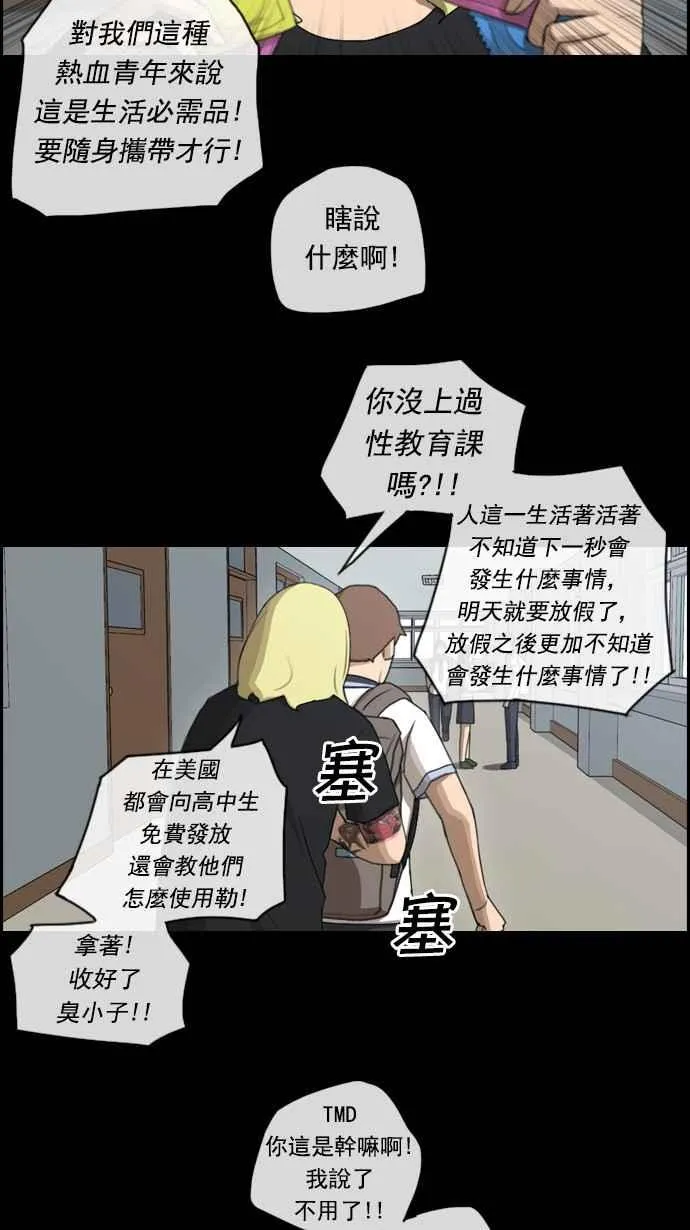 [第71话] 大半夜里的麻烦 (1) 第32页