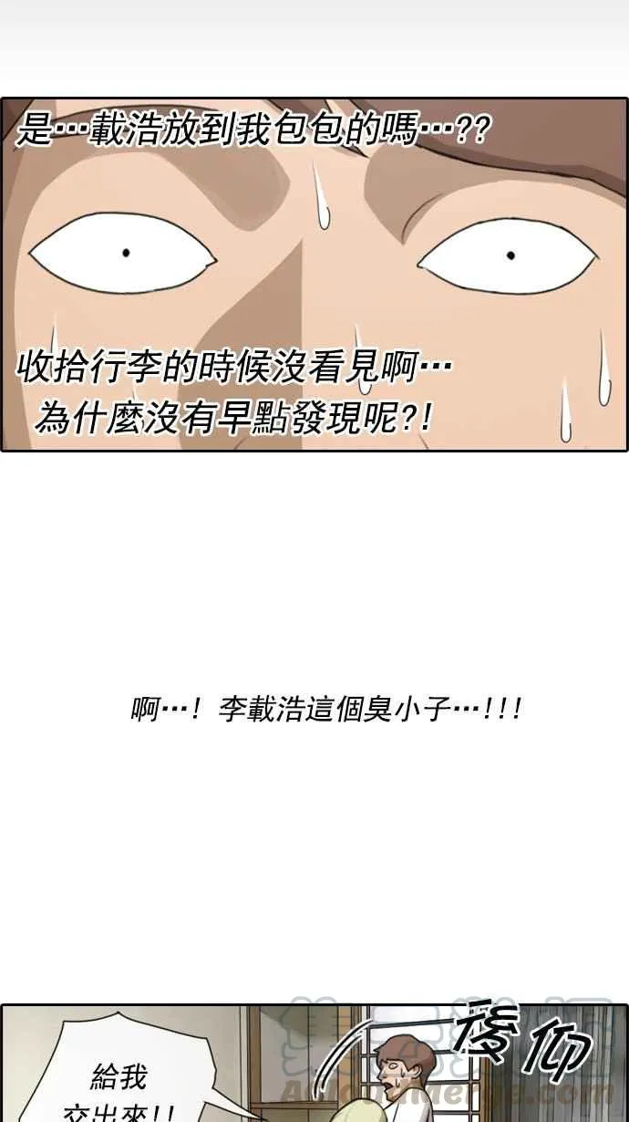 [第71话] 大半夜里的麻烦 (1) 第34页