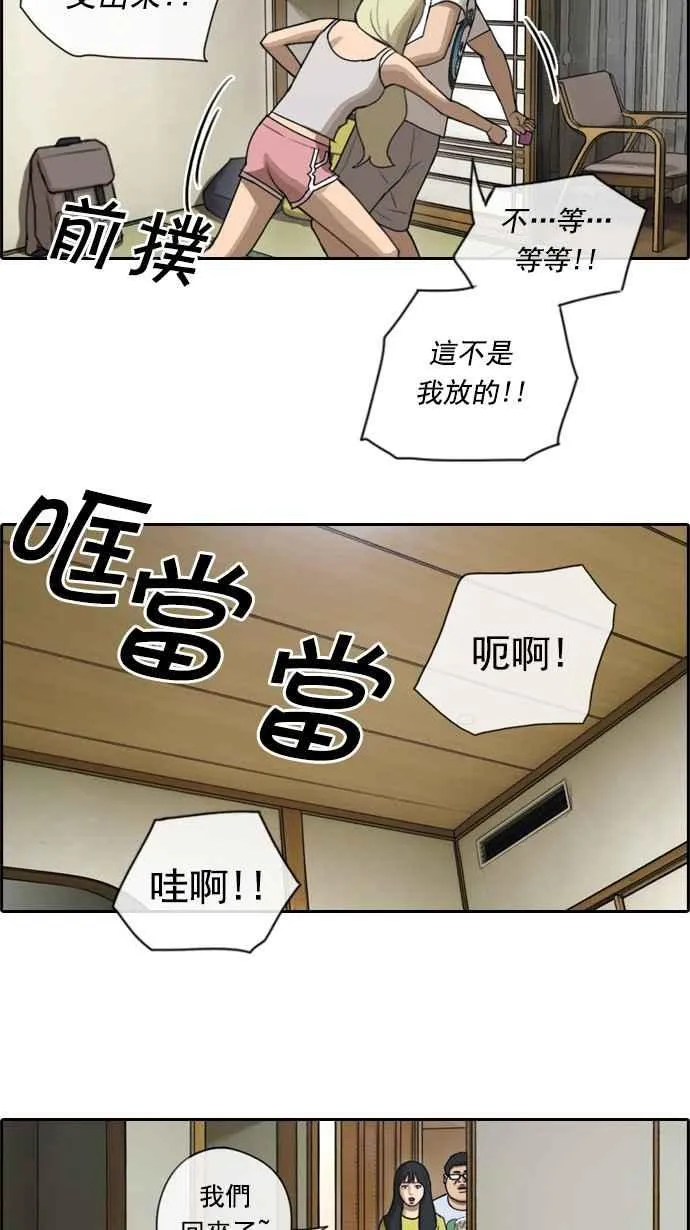 [第71话] 大半夜里的麻烦 (1) 第35页