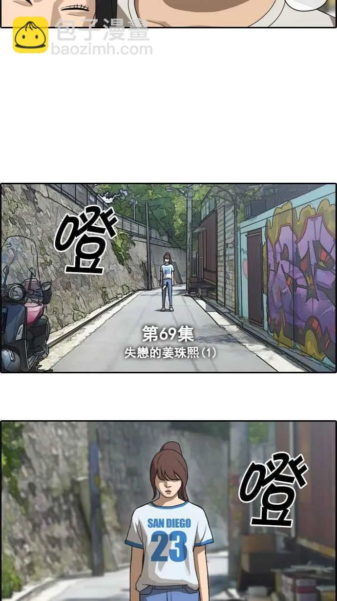 [第69话] 失恋的姜珠熙 (1) 第3页