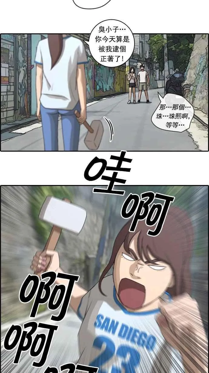 [第69话] 失恋的姜珠熙 (1) 第5页