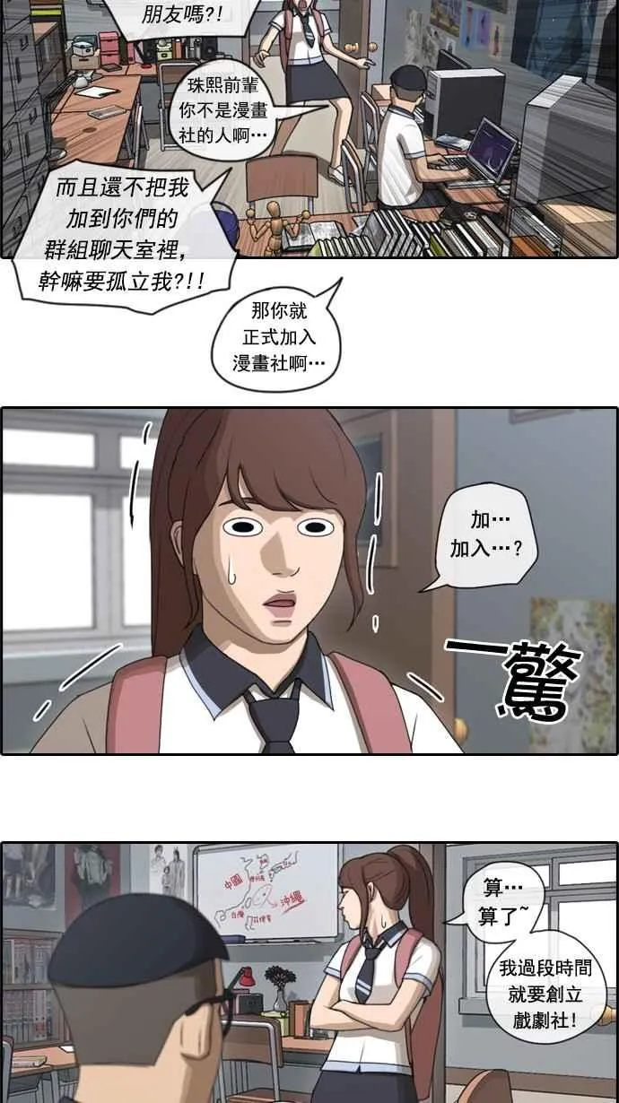 [第69话] 失恋的姜珠熙 (1) 第23页