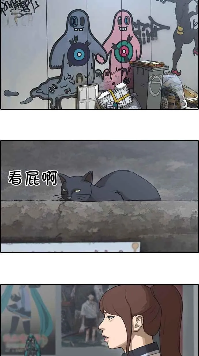 [第69话] 失恋的姜珠熙 (1) 第29页