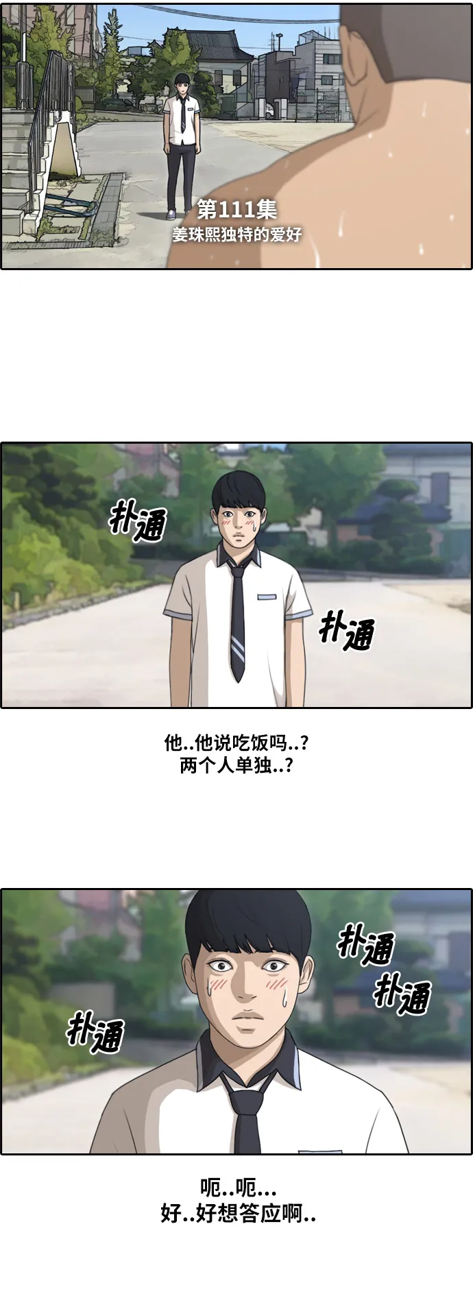 [第111话] 姜珠熙独特的爱好 第4页