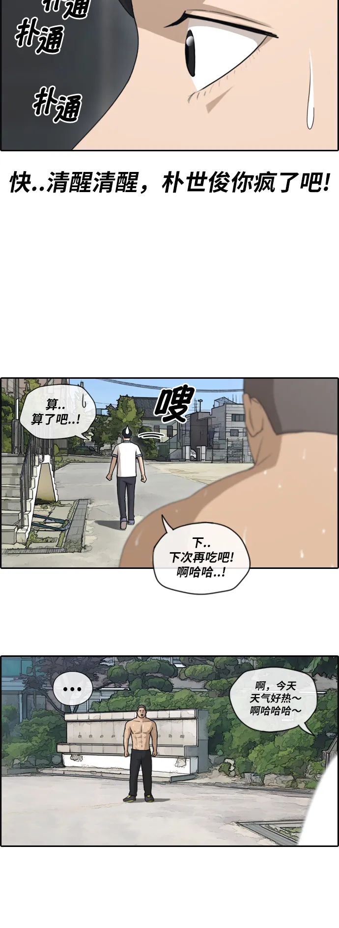 [第111话] 姜珠熙独特的爱好 第6页