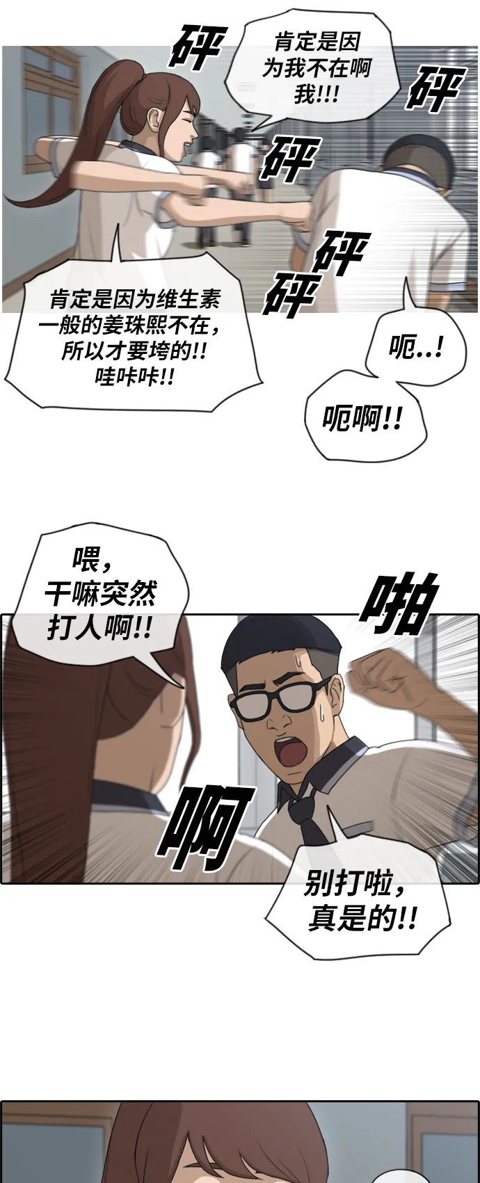 [第111话] 姜珠熙独特的爱好 第19页