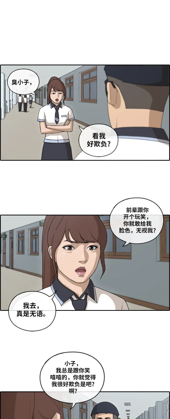 [第111话] 姜珠熙独特的爱好 第21页