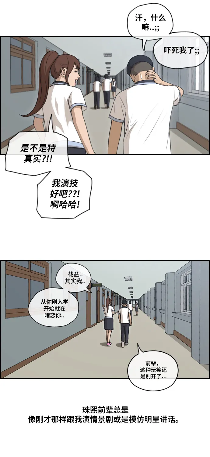 [第111话] 姜珠熙独特的爱好 第25页