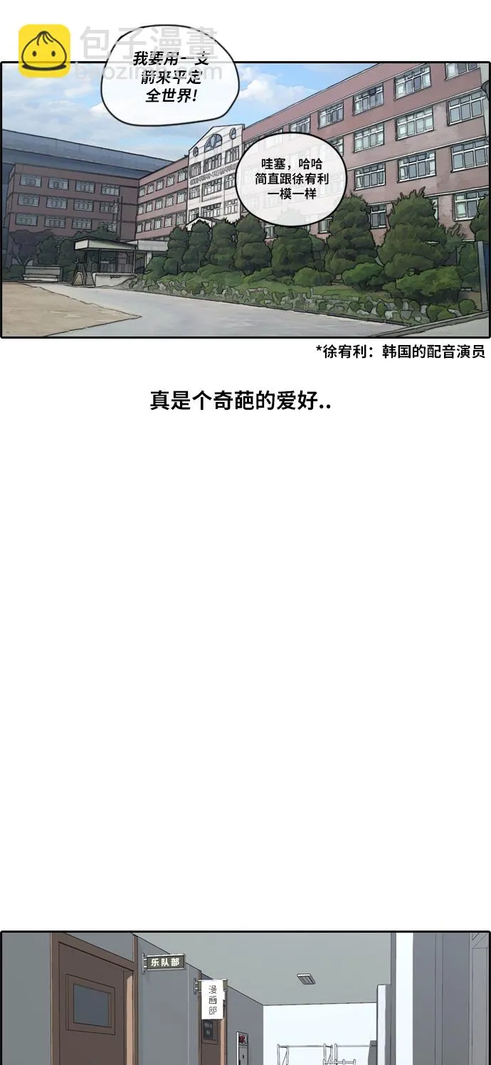 [第111话] 姜珠熙独特的爱好 第26页