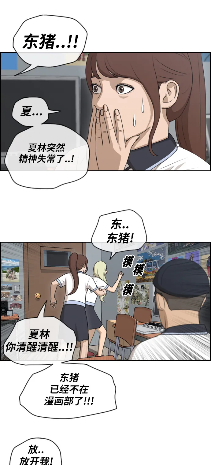 [第111话] 姜珠熙独特的爱好 第31页
