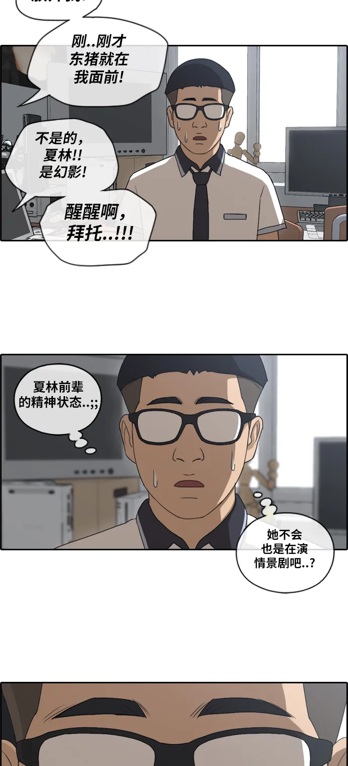 [第111话] 姜珠熙独特的爱好 第32页