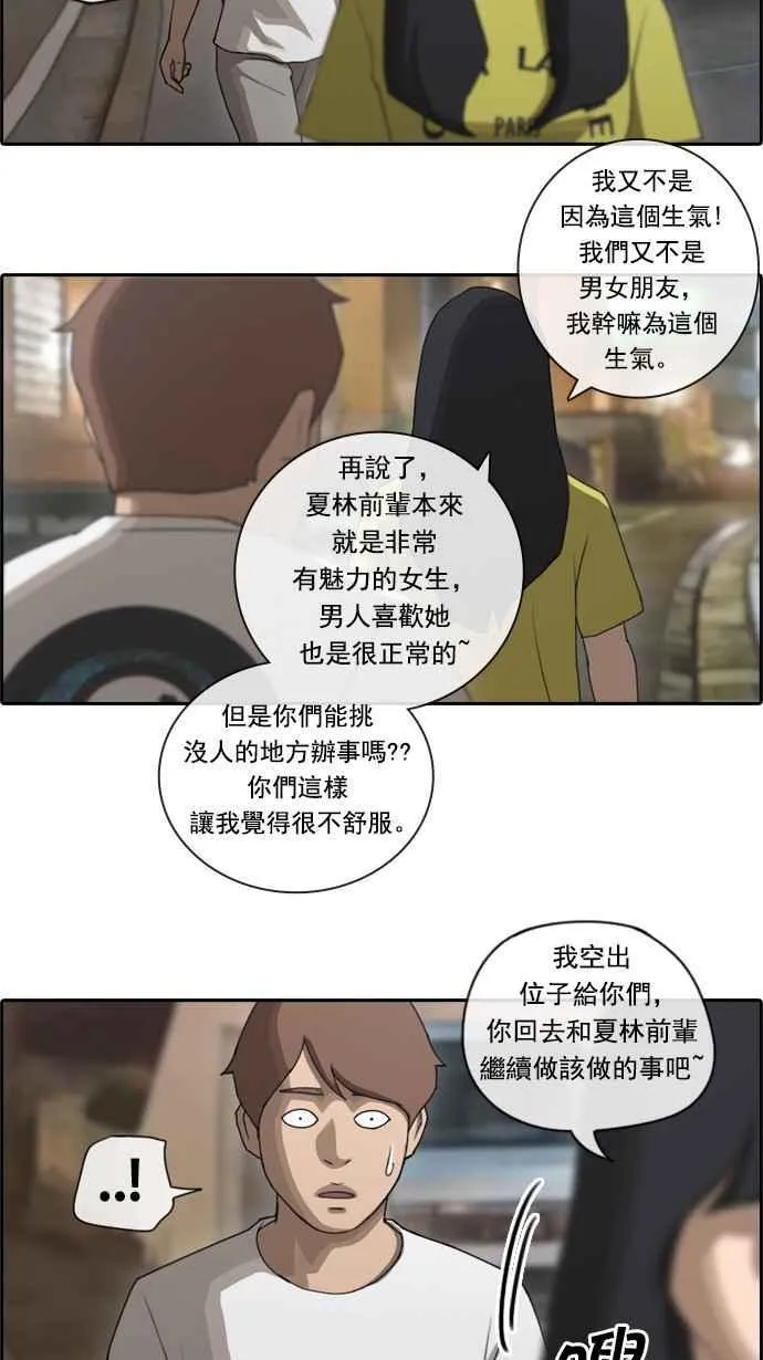 [第72话] 大半夜里的麻烦 (2) 第10页
