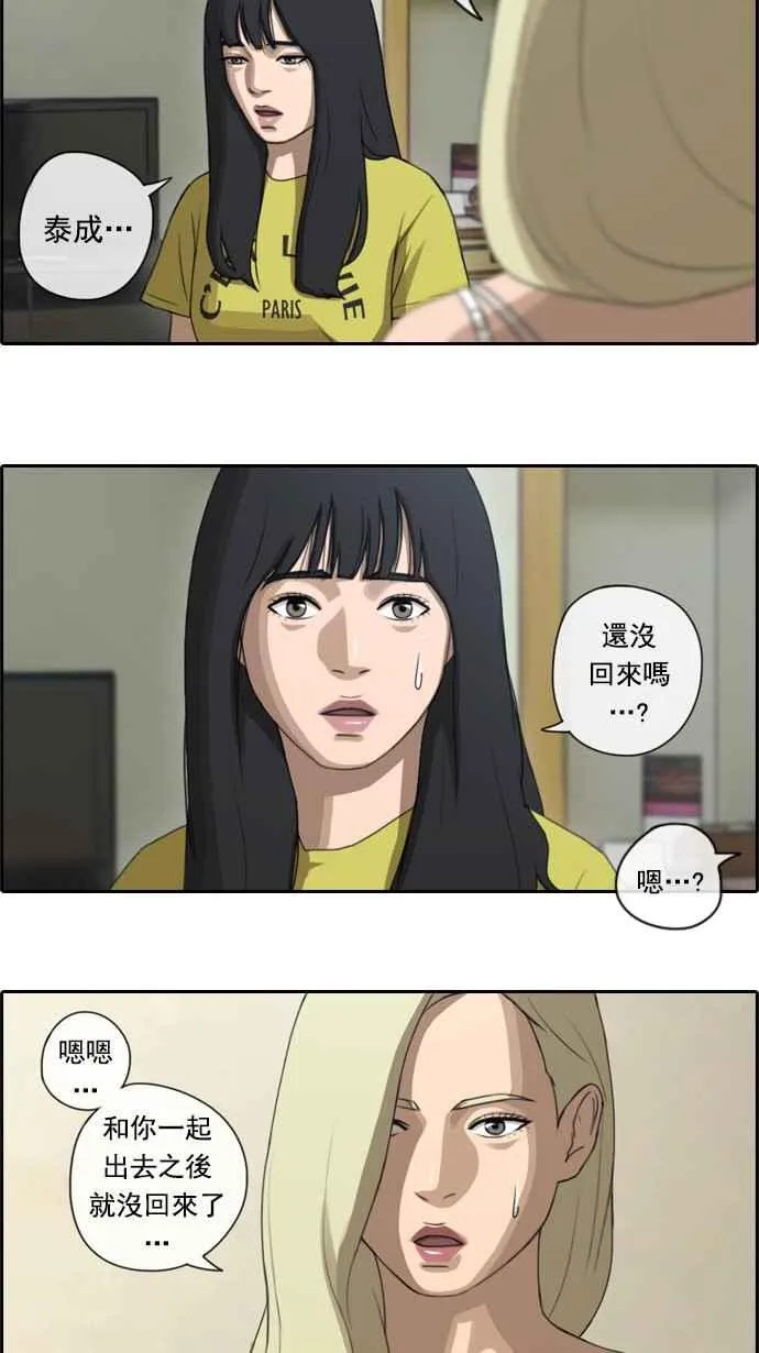 [第72话] 大半夜里的麻烦 (2) 第27页