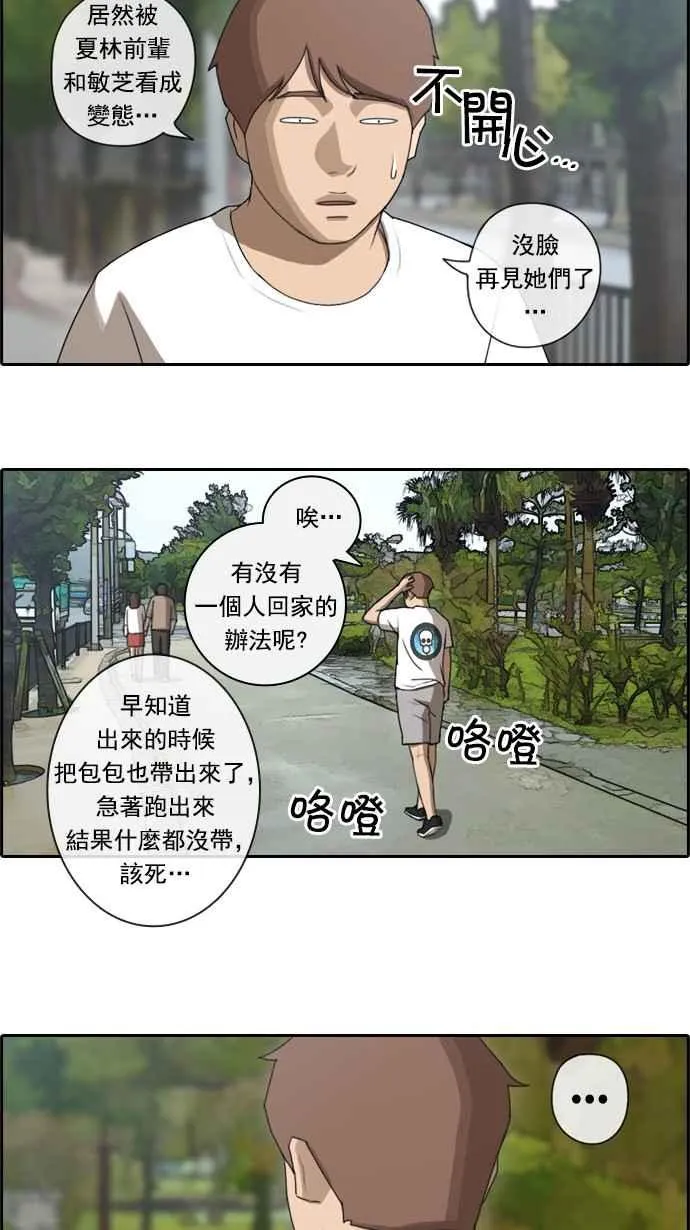 [第72话] 大半夜里的麻烦 (2) 第32页