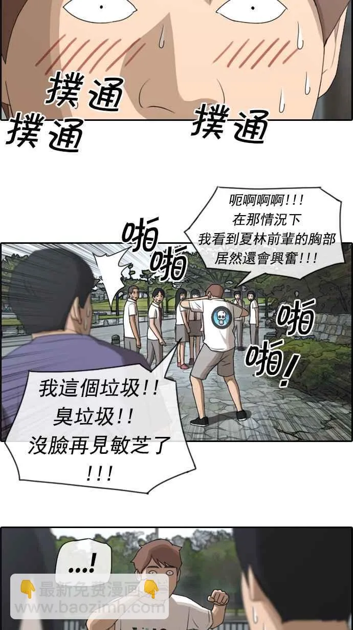 [第72话] 大半夜里的麻烦 (2) 第36页