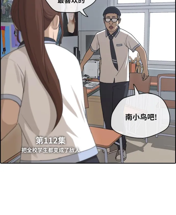 [第112话] 把全校学生都变成了敌人 第3页