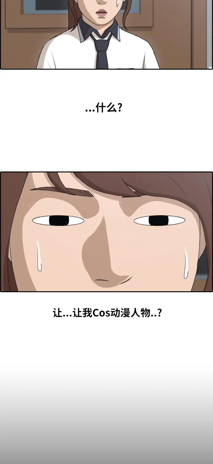 [第112话] 把全校学生都变成了敌人 第6页