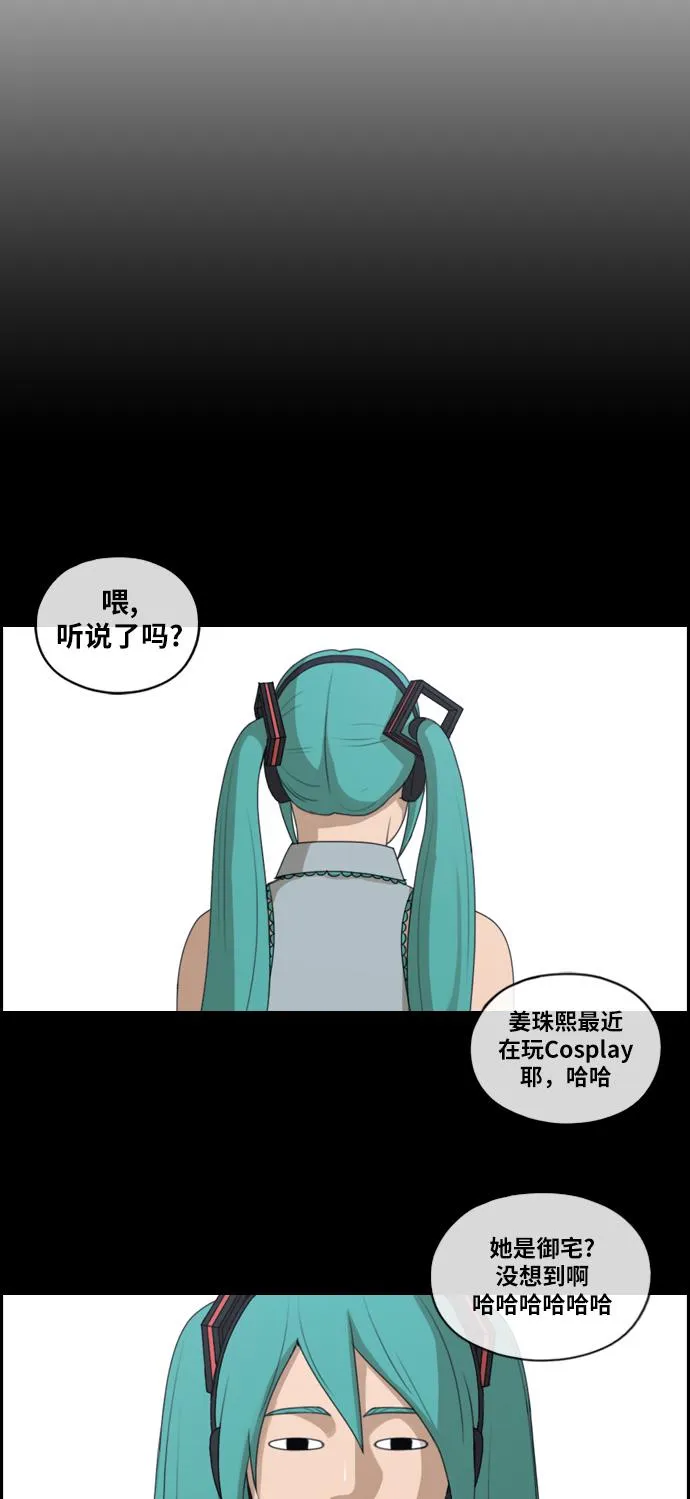 [第112话] 把全校学生都变成了敌人 第7页