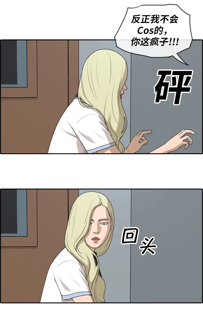 [第112话] 把全校学生都变成了敌人 第11页