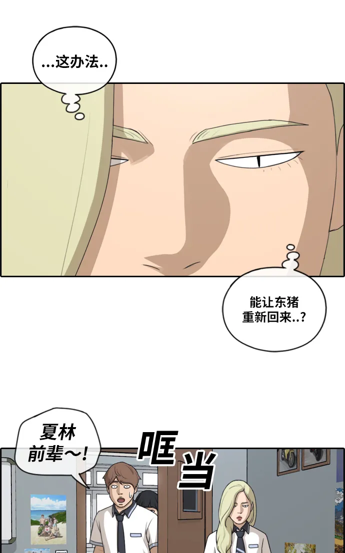 [第112话] 把全校学生都变成了敌人 第12页