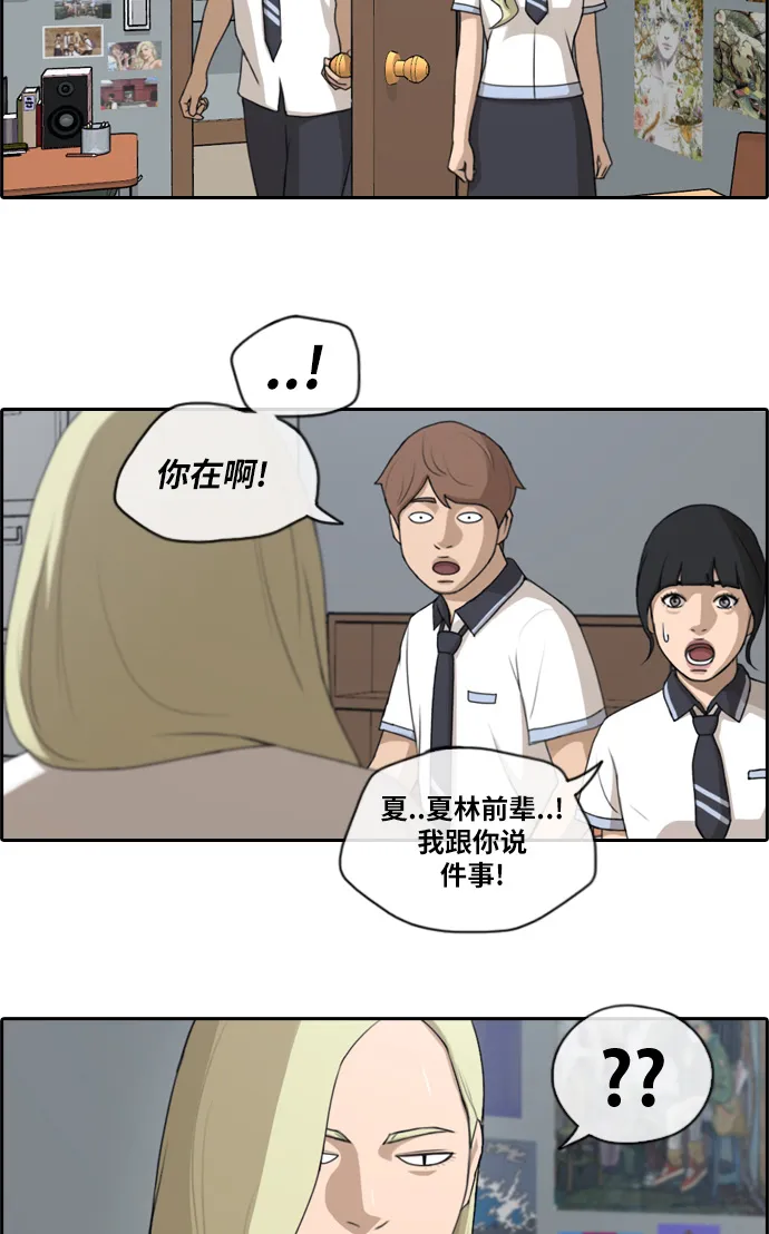 [第112话] 把全校学生都变成了敌人 第13页