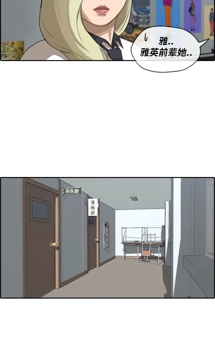 [第112话] 把全校学生都变成了敌人 第14页