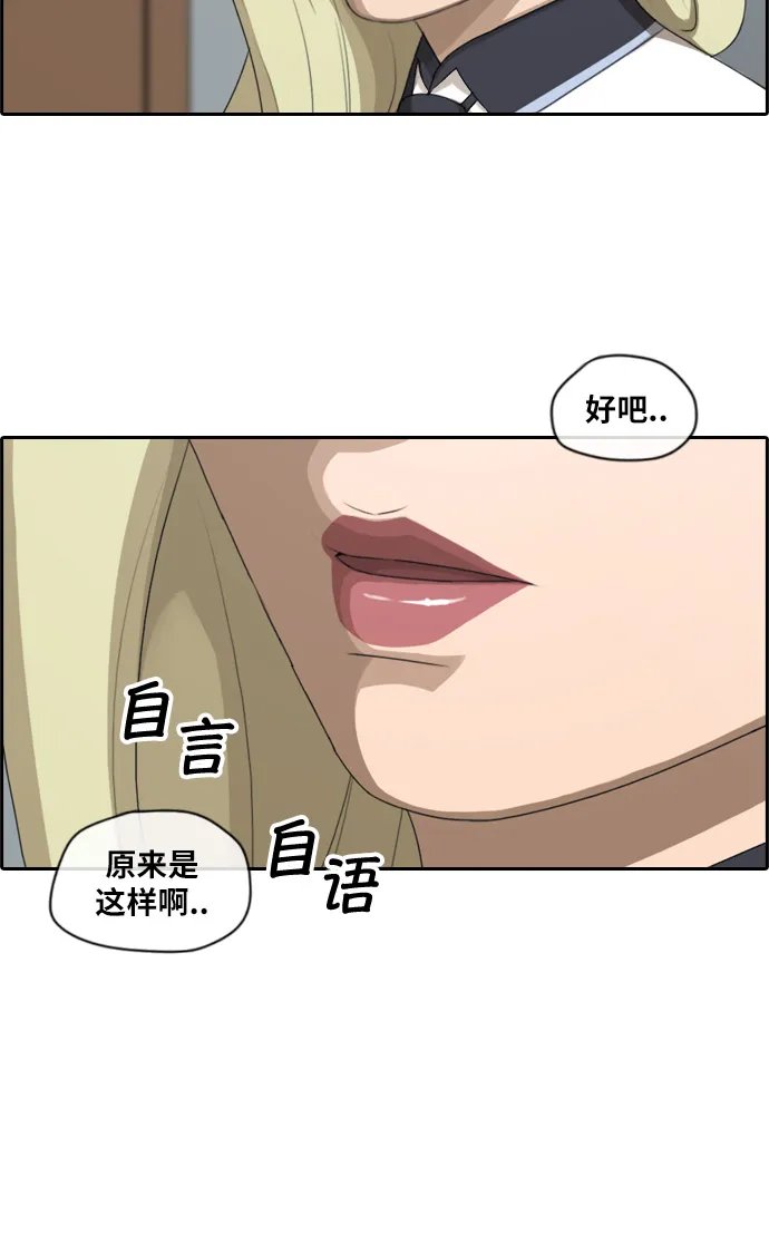 [第112话] 把全校学生都变成了敌人 第17页