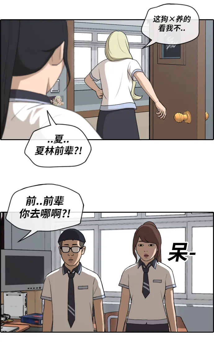 [第112话] 把全校学生都变成了敌人 第18页