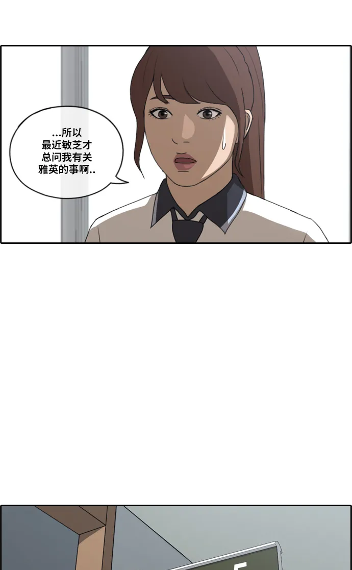 [第112话] 把全校学生都变成了敌人 第19页