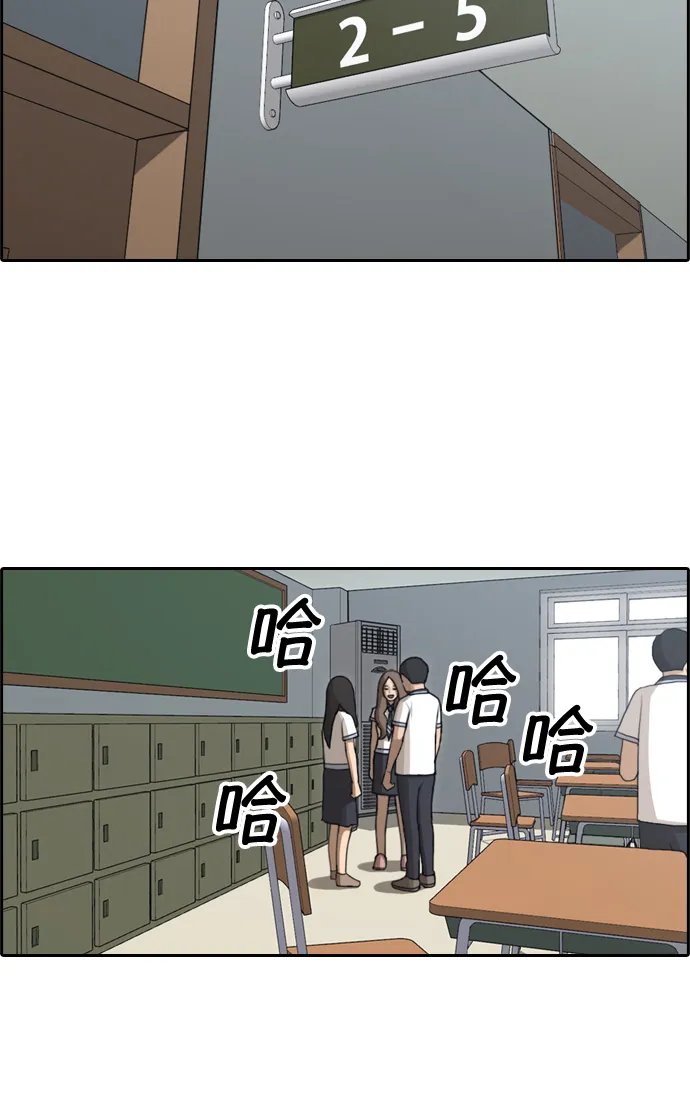 [第112话] 把全校学生都变成了敌人 第20页