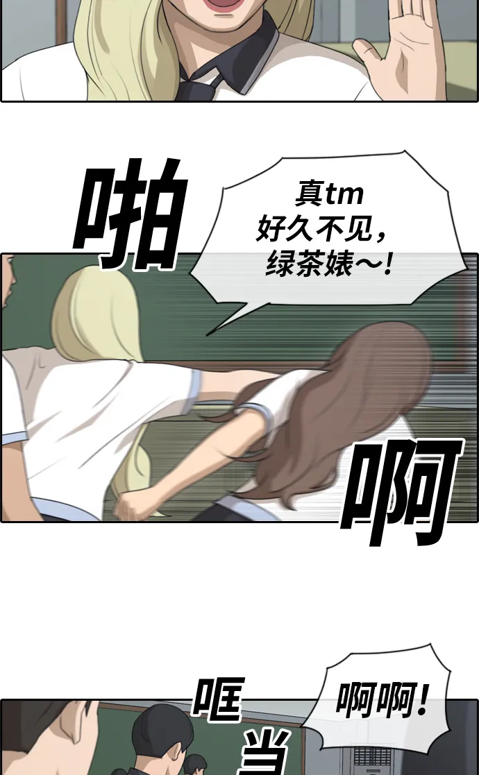 [第112话] 把全校学生都变成了敌人 第23页