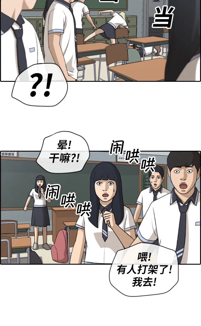 [第112话] 把全校学生都变成了敌人 第24页