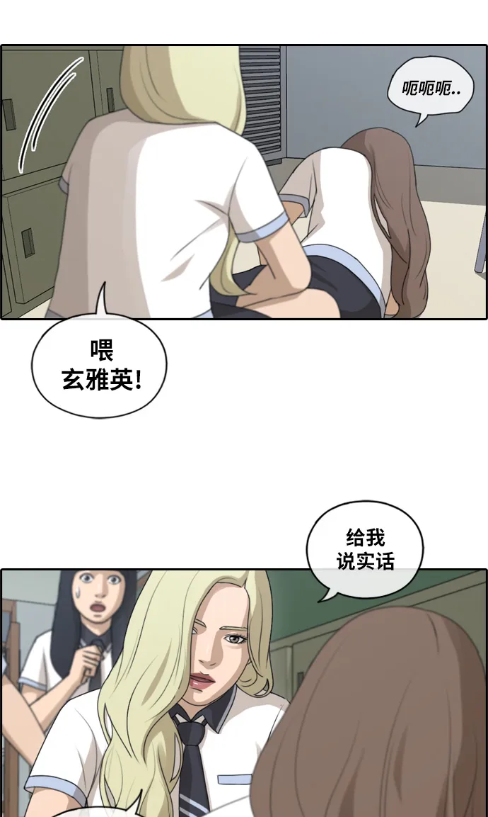 [第112话] 把全校学生都变成了敌人 第25页
