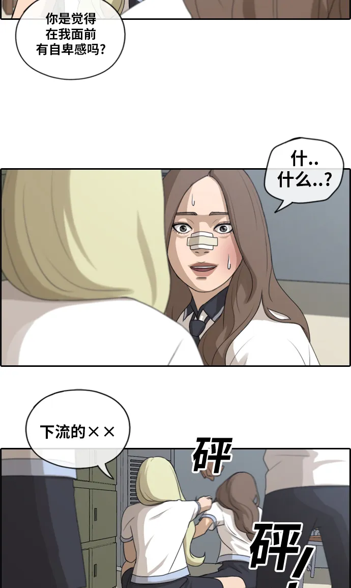 [第112话] 把全校学生都变成了敌人 第26页