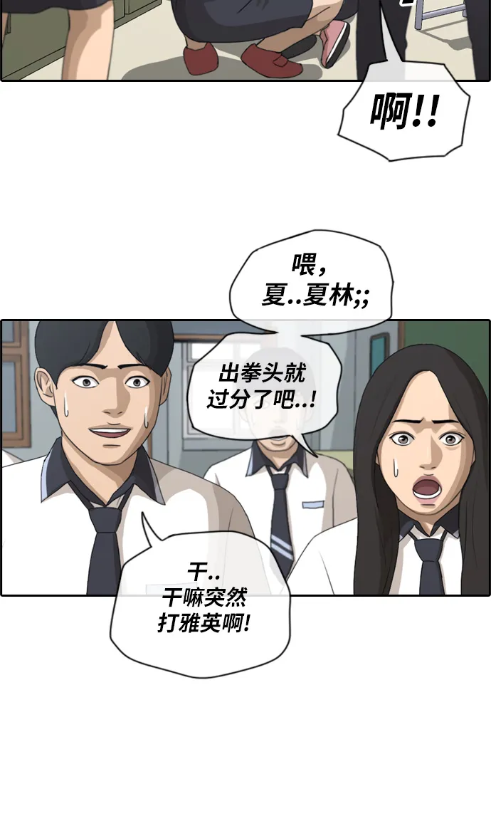 [第112话] 把全校学生都变成了敌人 第27页