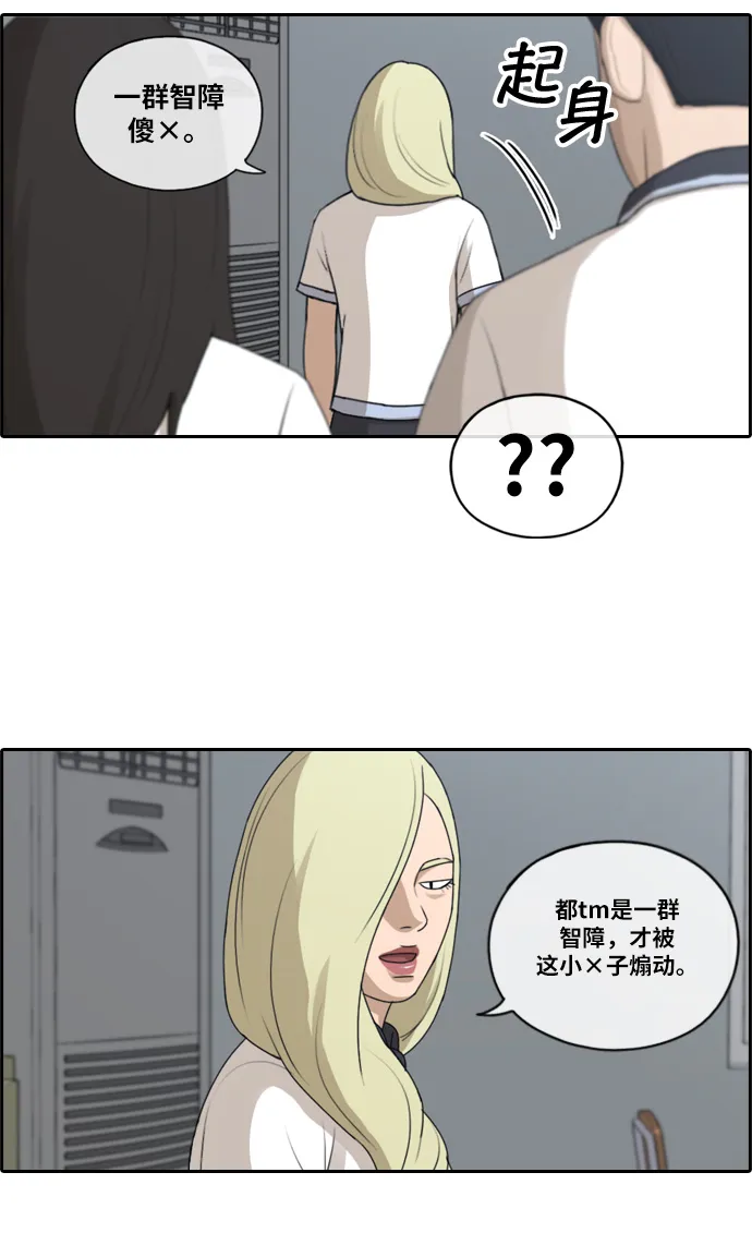 [第112话] 把全校学生都变成了敌人 第28页