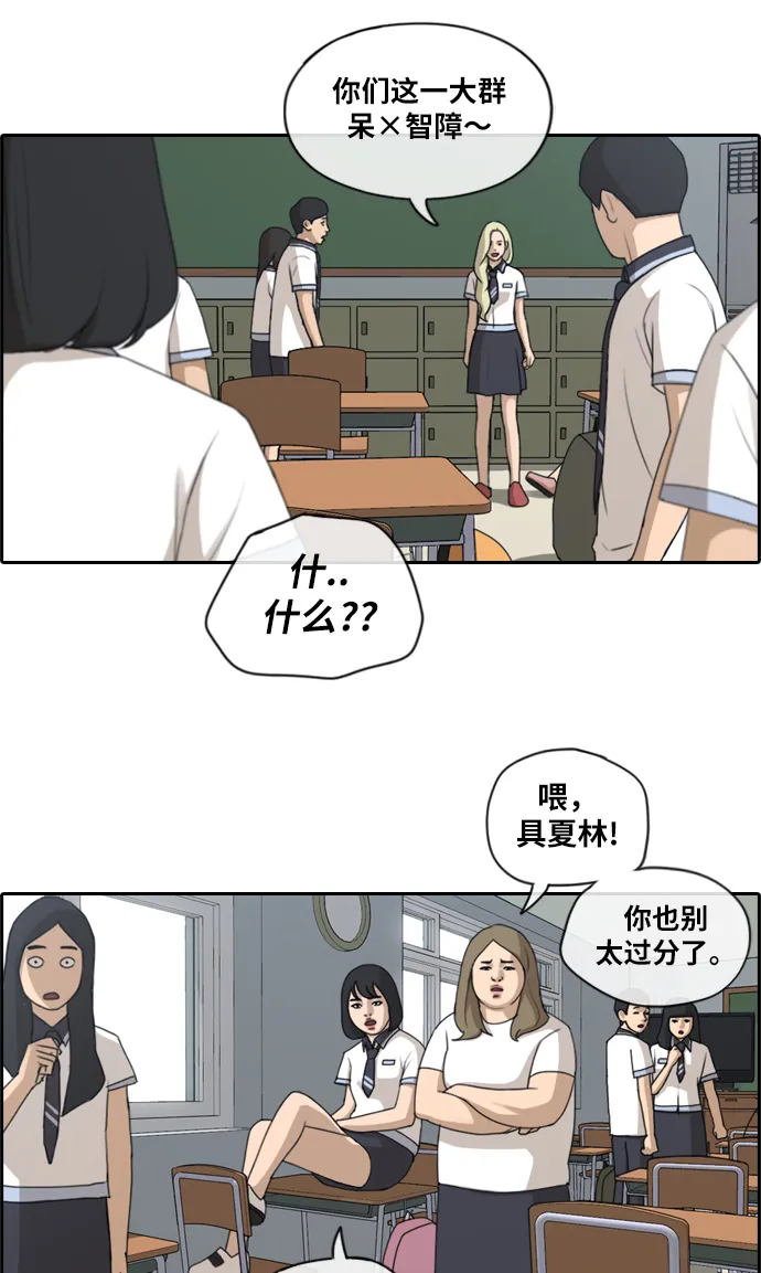 [第112话] 把全校学生都变成了敌人 第29页