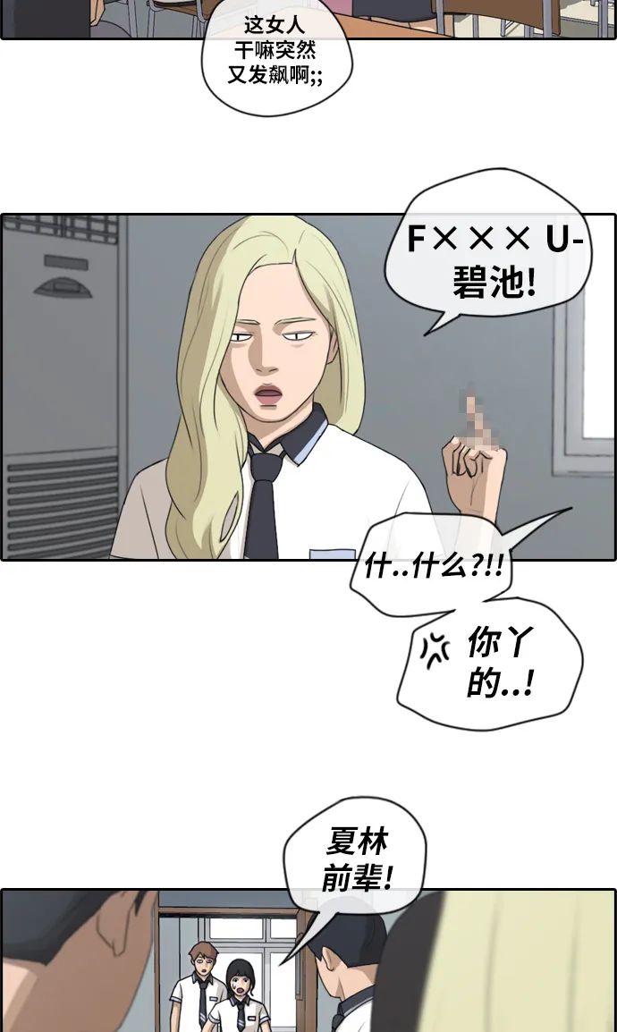 [第112话] 把全校学生都变成了敌人 第30页